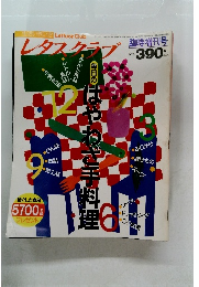 レタスクラブ 臨時増刊号