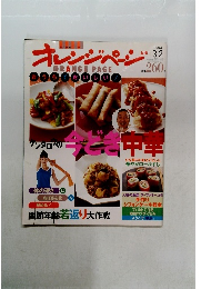 オレンジページ　2004年3月号　