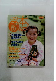 この本読んで！2003年秋号