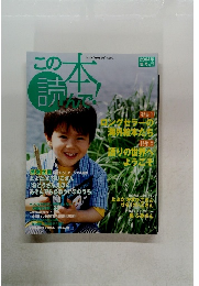 この本読んで！　2004年 夏号