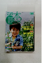 この本読んで！　2004年 夏号