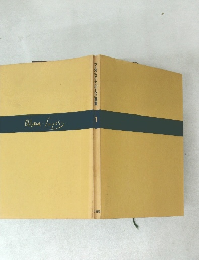 マルクス・エンゲルス選集 1