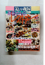 美しい部屋 別冊 お母さんのレストラン No.2