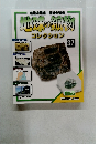 地球の鉱物　37　