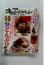 オレンジページ　2003年12月号　