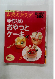 レタスクラブ　　平成4年5月5日発行