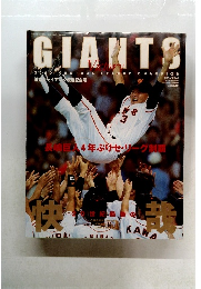 GIANTS　長嶋巨4年ぶりセ・リーグ制覇