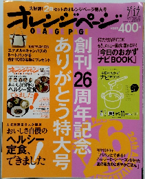 オレンジペーン 2011年7/17号