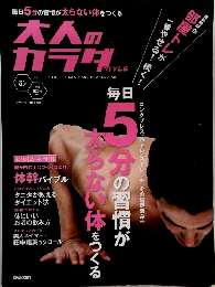 大人のカラダ　Vol.07