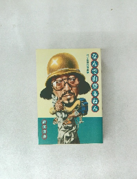 なんで山登るねん