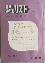 ジュリスト1966年9月15日号