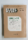 ジュリスト　1972年10月15日号