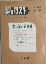 ジュリスト　No.515