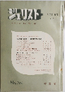 ジェリスト　No366　3月15日号 1967