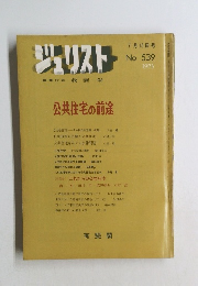 ジェリスト　No.539  1973年7月15日号