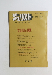 ジュリスト 1973年10/1号　544号
