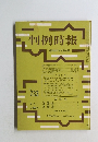 判例時報 昭和49年4月21日号　733号