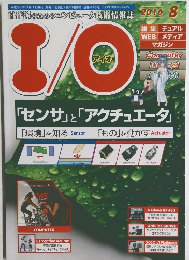 自作派のためのコンピュータ技術情報誌 2016年8月号