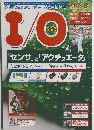 自作派のためのコンピュータ技術情報誌 2016年8月号