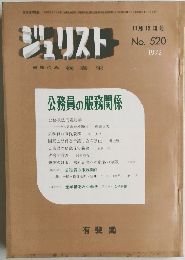 ジュリスト　1972年11月15日号