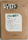 ジュリスト　1972年11月15日号