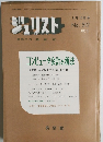 ジュリスト　No.512　1972年8月号