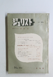 ジュリスト　1967年3月1日号