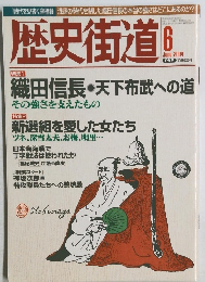 歴史街道　2004年6月