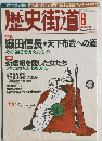 歴史街道　2004年6月