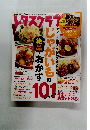 レタスクラブ　2010年9月25日号