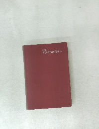 詳解  電気通信術語事典