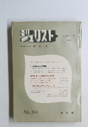 ジュリスト　1967年2月15日号