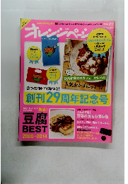 オレンジページ  2014 7/2