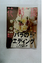 花時間　2002年6月号　