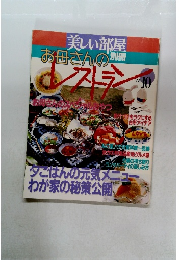 お母さんのレストラン　No.10