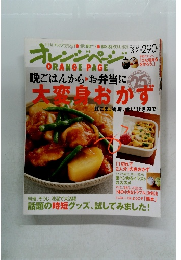 オレンジページ　2011年3/2号　