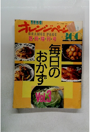 オレンジページ  vol.3