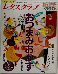 レタスクラブ　平成4年12月5日号