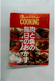 オレンジページCOOKING　1992年春号