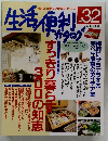 生活便利カタログ　No.32