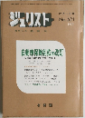 ジュリスト　1972年12月1日号　No.521