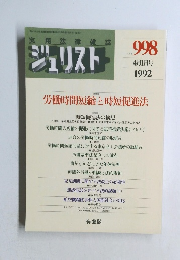 ジュリスト　1992年4月1日号