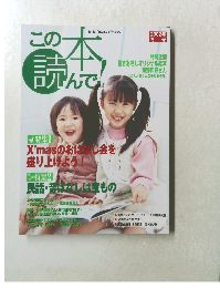 この本 読んで! 2002年冬号