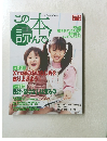 この本 読んで! 2002年冬号