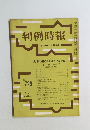 判例時報　No.729　昭和49年3/21号
