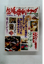 生活便利カタログ　No.38　