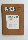 ジュリスト　No.511　1972年8/1号