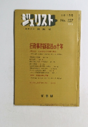 ジェリスト編集代表我妻栄　No.527　1973年3/1号
