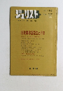 ジェリスト編集代表我妻栄　No.527　1973年3/1号