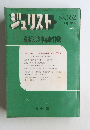 ジュリスト　No.552　1974年1月号　